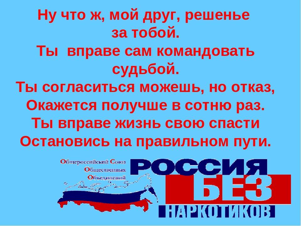 Будь вправе оформить. Как жить сегодня чтобы иметь шансы увидеть завтра. Всемирный день против наркотиков.